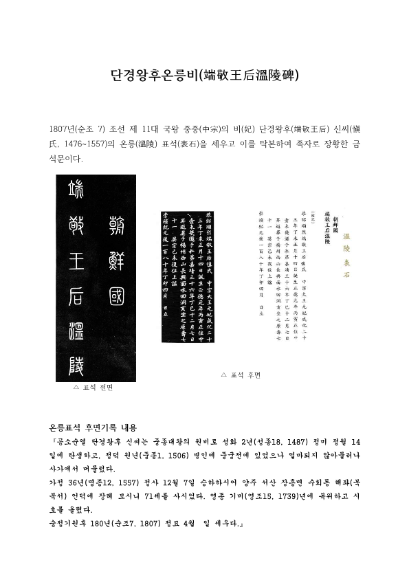 단경왕후온릉비_1.png