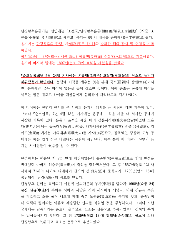 단경왕후온릉비_2.png